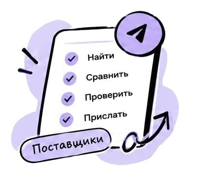 Найти поставщика
